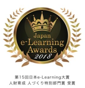 日本e-Learning大賞 人づくり特別部門賞を受賞